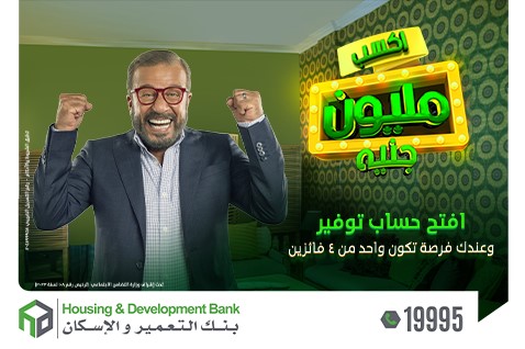 بنك التعمير والاسكان مربع عادى
